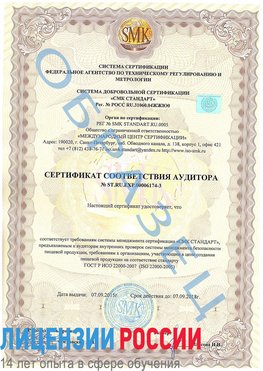 Образец сертификата соответствия аудитора №ST.RU.EXP.00006174-3 Топки Сертификат ISO 22000